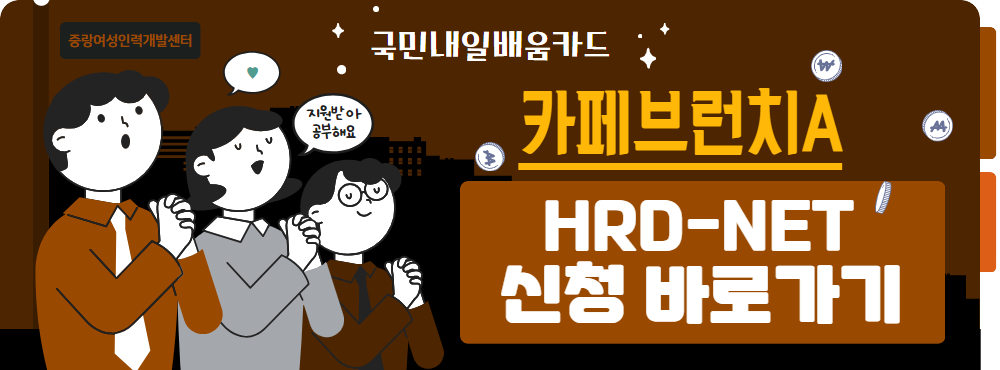 hrd-net 신청페이지로 이동