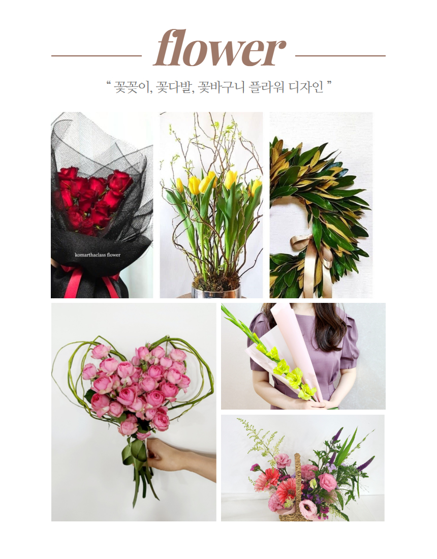 꽃꽂이