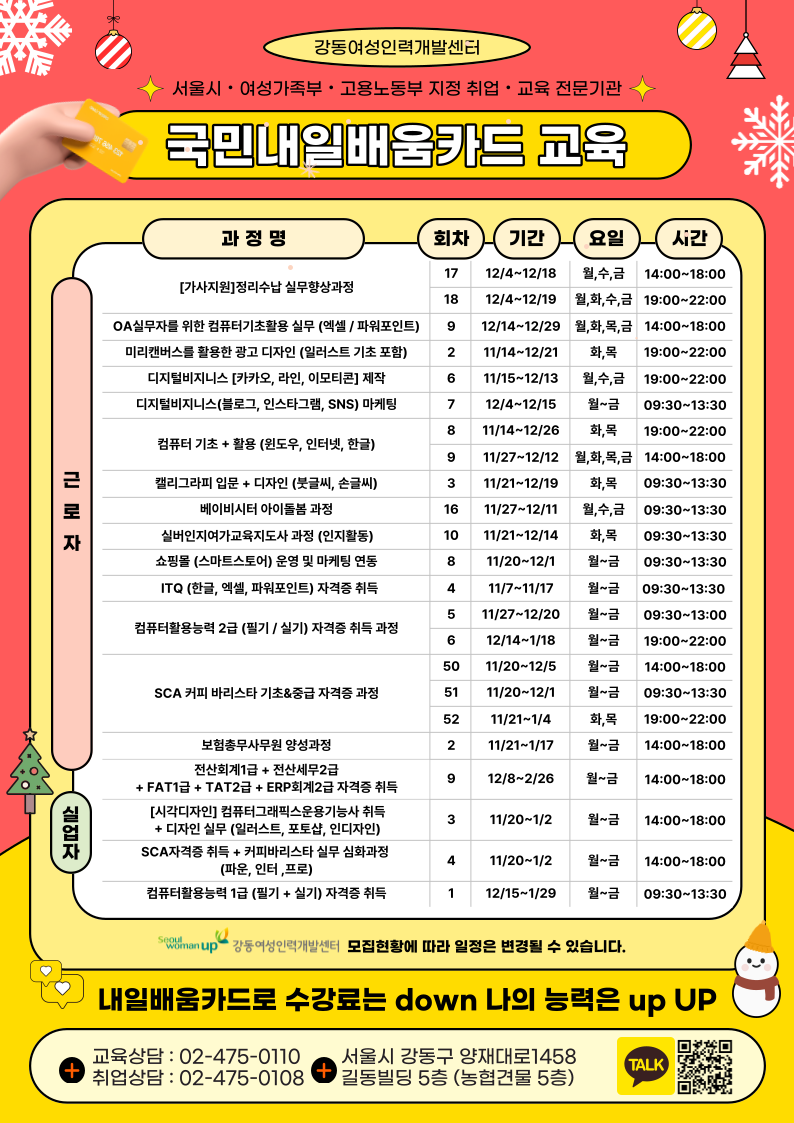 교육프로그램-안내지_내일배움카드-001.png