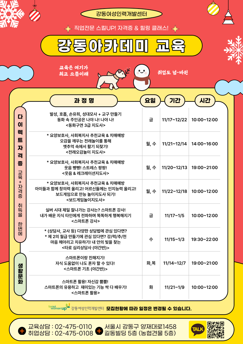 교육프로그램-안내지_강동아카데미-001.png