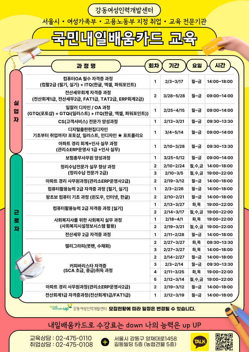 1_2월-교육-_내배카_강동아카데메_-003.png