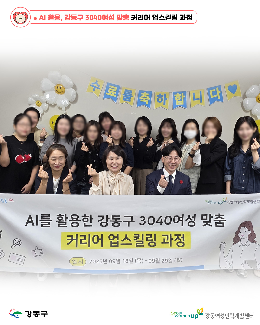[강동구청]&nbsp;AI를&nbsp;활용한&nbsp;강동구&nbsp;3040여성&nbsp;커리어&nbsp;업스킬링&nbsp;과정&nbsp;후기!