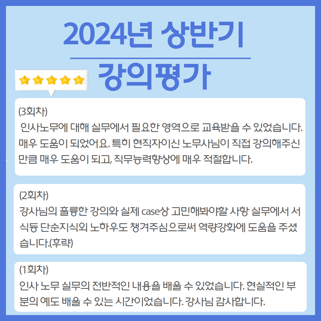 2024 강의평가